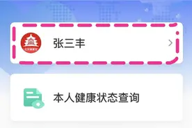 对“健康宝”头像照片不满意怎么办？官方手把手教你换图片