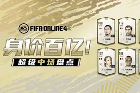 球员推荐 | 身价百亿！顶级中场排排站图片