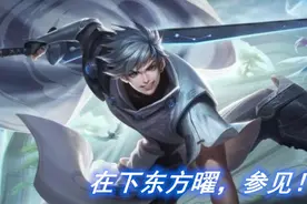 边惩东方曜，是否还能主宰战场？图片