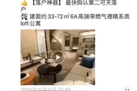 炒作买商业公寓可任选学校 长沙一楼盘速被兄弟公司发声明“打脸”图片