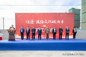 房产资讯 | 佳源·丝路文化城项目隆重开工 总投资超300亿图片