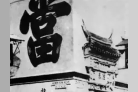 民国时期旧京城的当铺，当铺的规矩和暗语（行话）图片