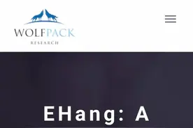 中国无人机制造商亿航遭Wolfpack做空，股价暴跌63%图片