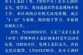 痛心！山东一3岁男童走失，在水沟内被发现！疫情期间，该如何保障孩子的安全？图片