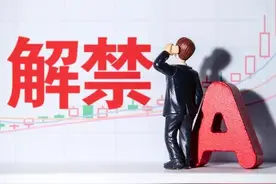 4000亿！单周最大解禁洪峰来袭 这次A股能顶住吗？图片
