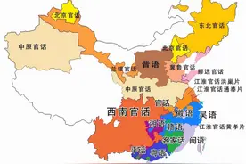 中原官话是全国唯一一个使用人数和范围都在扩大的方言图片