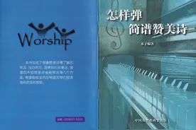 司琴或立志学弹简谱赞美诗的肢体怎样轻松学会方法图片