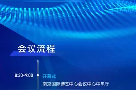 2021江苏科技论坛20日开幕，活动流程图新鲜出炉！图片