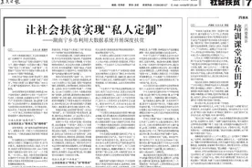 农民日报 | 让社会扶贫实现“私人定制”——长沙宁乡市利用大数据系统开展深度扶贫图片