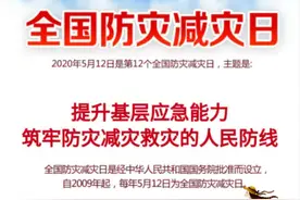 全国防灾减灾日 快来领取安全应急包图片