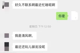 越来越多好久不见的游戏好友加你微信？你被盯上了，请警惕图片