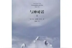 《与神对话》20则经典名句：不要诅咒黑暗，成为照亮黑暗的光吧图片