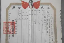 民国时期的旧房屋地契，现在还有法律效力吗？图片