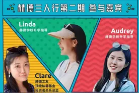 哈佛、斯坦福、伦敦政经，3位高颜值+学霸学姐，与你畅聊中学生活，分享成才经验！图片