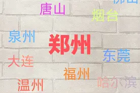 郑州用了16年超越了13座大城市，长沙和无锡将面临前所未有的压力图片