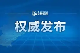 供暖继续延长！石家庄最新通知来了！图片
