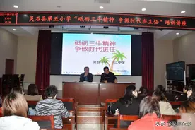 灵石县第五小学开展“砥砺三牛精神 争做时代班任”培训讲座图片
