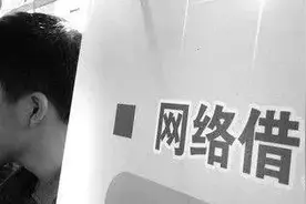 又是网贷，又被骗！图片