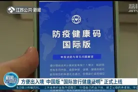 方便出入境 中国版“国际旅行健康证明”正式上线图片
