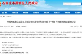 投资39.8亿！河北这所高校要建新校区了图片