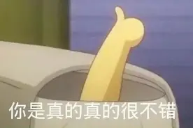 嘿，听我说：你已经很棒了哦图片