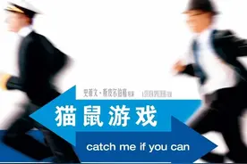 影评：《猫鼠游戏》一个骗子的自我修养图片