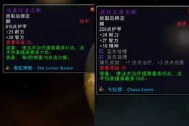魔兽TBC：团长强分1双鱼拉斯鞋子，萨满委屈退团，KLZ装备更优秀图片