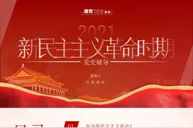 047｜新民主主义革命图片
