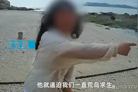 “被迫”荒岛求生，13岁叛逆少女向渔民求救……图片