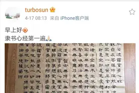 孙俪抄《心经》圈粉无数，为何《心经》如此受欢迎？图片