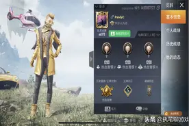 “吃鸡”玩家穿至尊金龙2.0，粉飞机、金马丁，段位却是巅峰图片