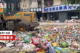 新乡一超市销毁价值数百万元的水淹商品 负责人：凭良心不能再流入市场图片