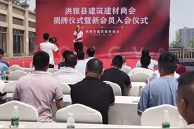 【眉山】洪雅县建筑建材商会揭牌成立图片