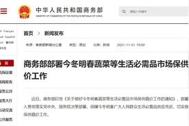 想多了！请仔细阅读商务部官网全文图片