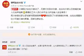 泄露肖战行踪引发粉丝聚集 谭鸭血老火锅致歉图片
