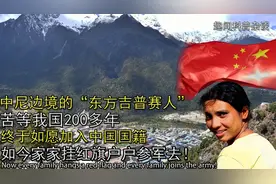 苦等我国200多年，达曼族终于加入中国国籍，现在家家户户挂红旗图片
