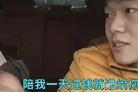给我20000块，我愿意陪你图片