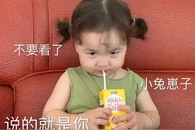 表情包：不要看了，小兔崽子，说的就是你图片