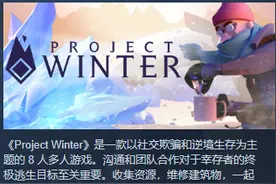欺诈与求生的乐趣——简析《冬日计划》的玩法设计之道图片