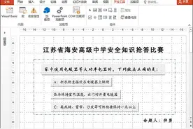办公小技巧：PPT制作实时反馈题图片