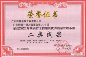 “7+1”，腾越建筑陕西公司连获多项荣誉图片