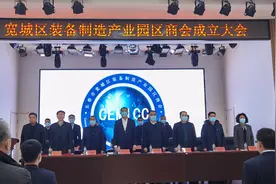 宽城区装备制造产业园区成立商会 报团取暖 共谋发展图片