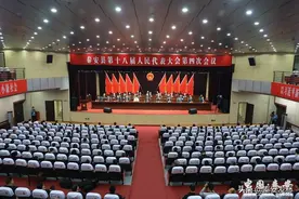 【直通两会】秦安县第十八届人民代表大会第四次会议胜利闭幕图片