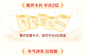 发财中国年，团圆家乡年，集卡分2亿，集卡有妙招，今年2大变化图片