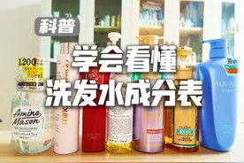 洗护发干货丨买洗发水不求人，教你快速看懂洗发水成分表图片