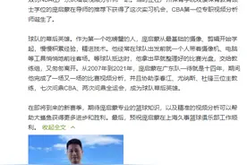 上海男篮官宣前广东队录像分析师加盟 他曾帮宏远七夺联赛冠军图片