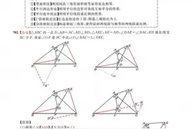 重发吸粉：平几纲目、平几大典、中考几何定位系统338-388页图片