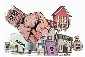 西藏自治区组织开展三年房地产市场秩序整治图片