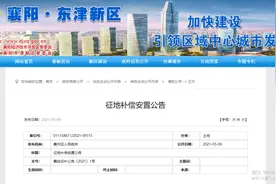 超380亩！襄阳东津再拆迁，补偿标准刚刚公布图片