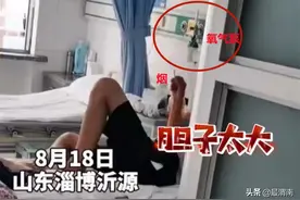山东一男子在氧气泵下吸烟，被护士及时制止：你差点转入烧伤科图片